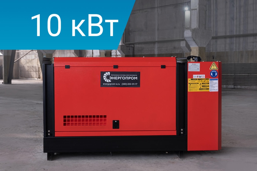 Energoprom ESYD 12,5/400 в кожухе фото 1