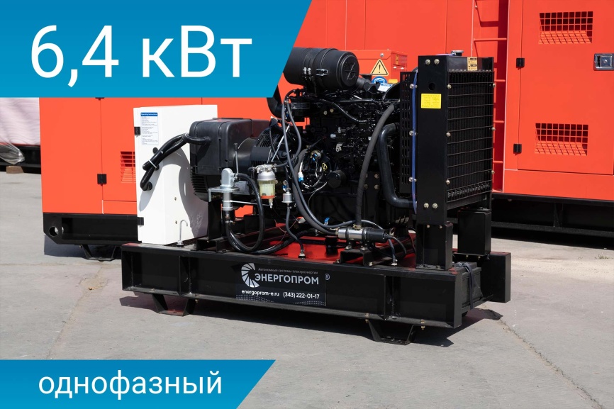 Energoprom EFY 6,4/230 фото 1