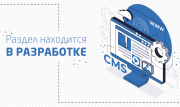 Запасные части и расходные материалы